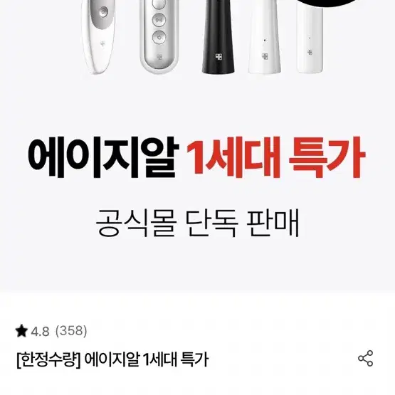 메디큐브 에어샷 미개봉