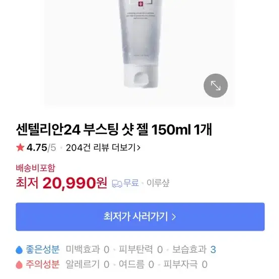 (새상품) 센텔리안24 부스팅 샷 젤 150ml