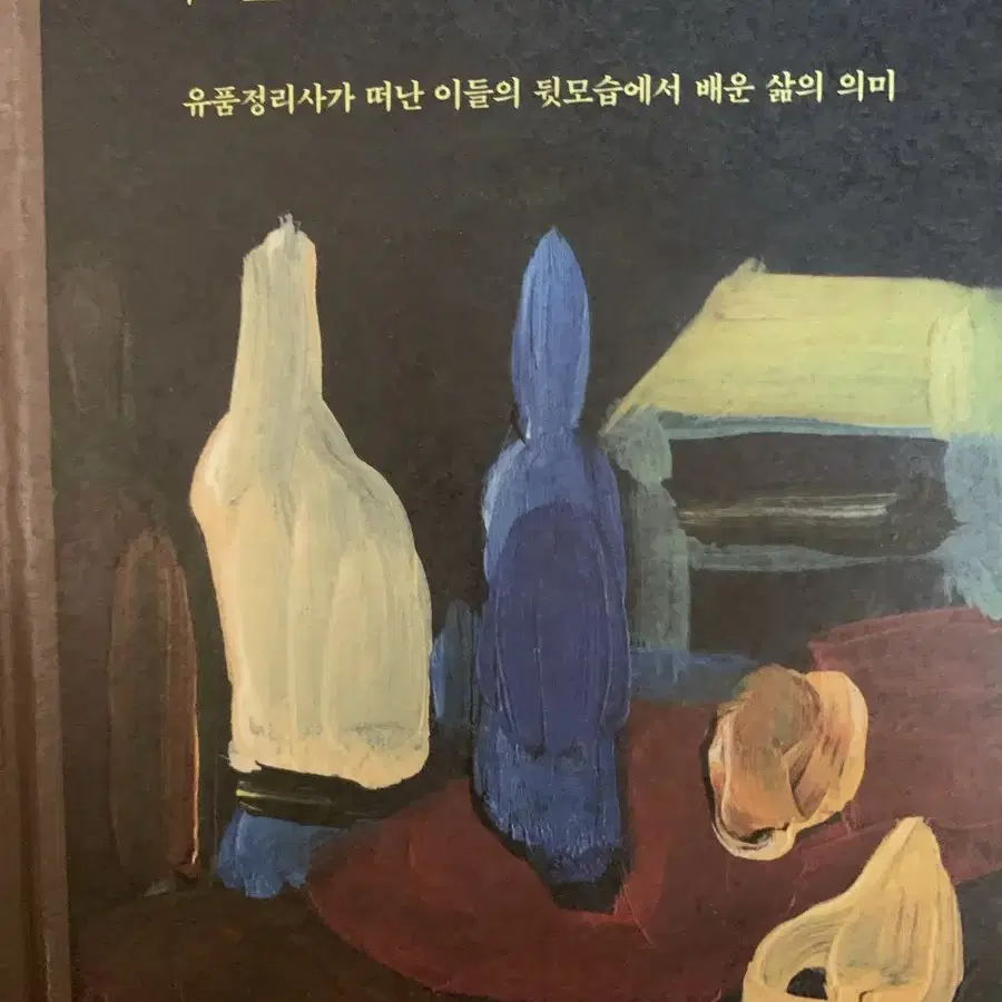 루팡의딸/녹슨달(하지은)/떠난 후에 남겨진 것들 소설책, 에세이