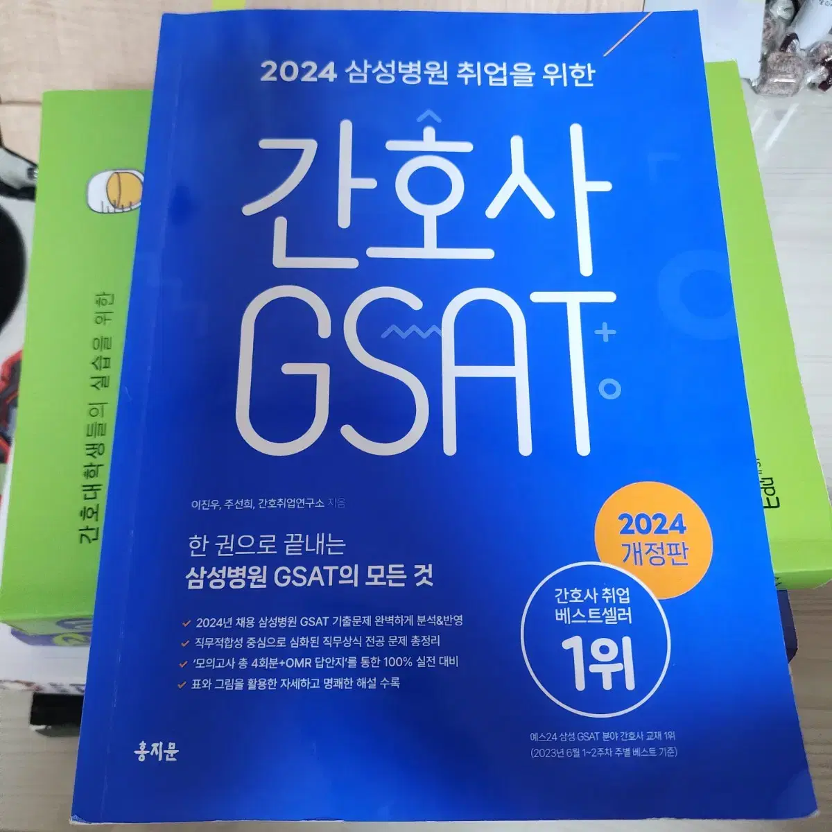 홍지문 간호사 지사트 gsat 삼성병원