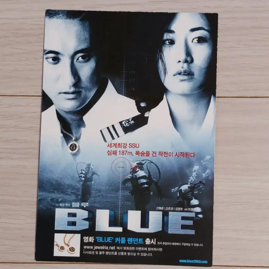 신현준 신은경 블루B(2003년)엽서