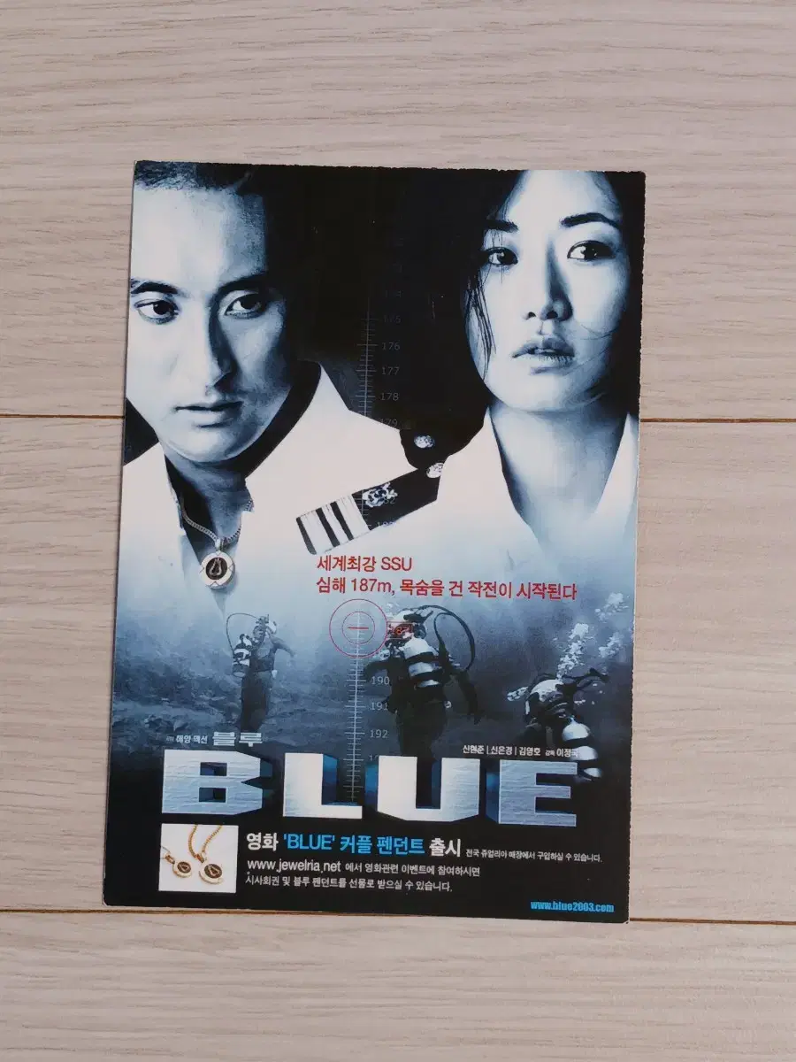 신현준 신은경 블루B(2003년)엽서