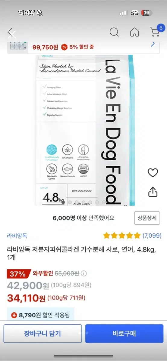 라비앙독 강아지 사료 200g x 5봉 (1kg) 사료 소분 가수분해 사