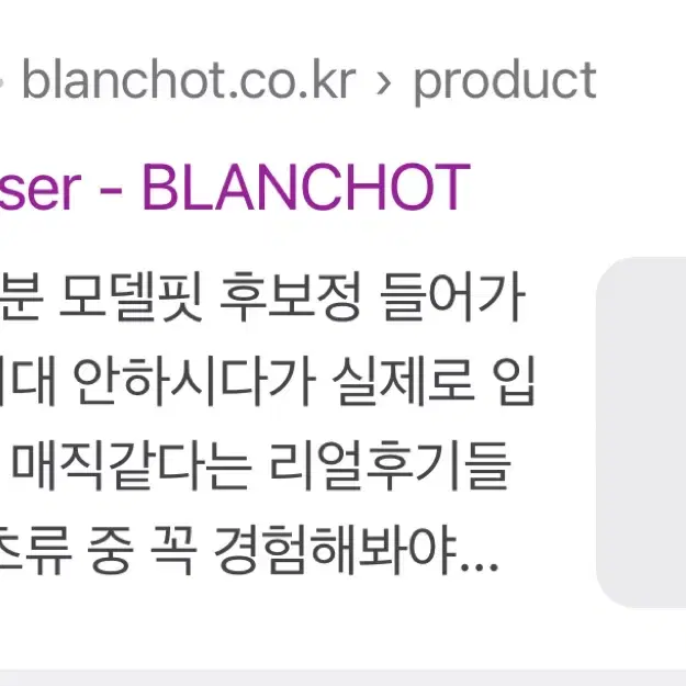 블랑쇼 (blanchot) 슬림 트라우저