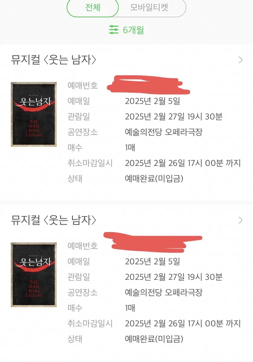 박은태 웃는남자 양도 2/27