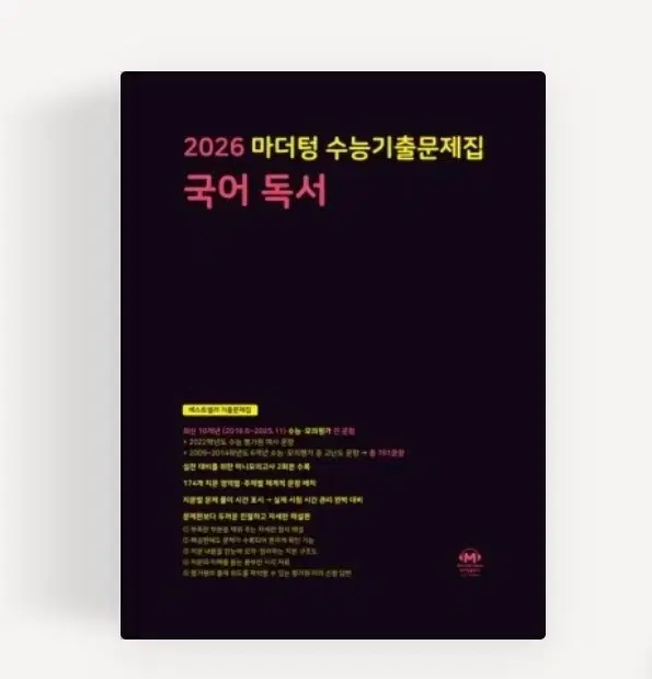 새상품) 마더텅 국어 독서 2026 고3