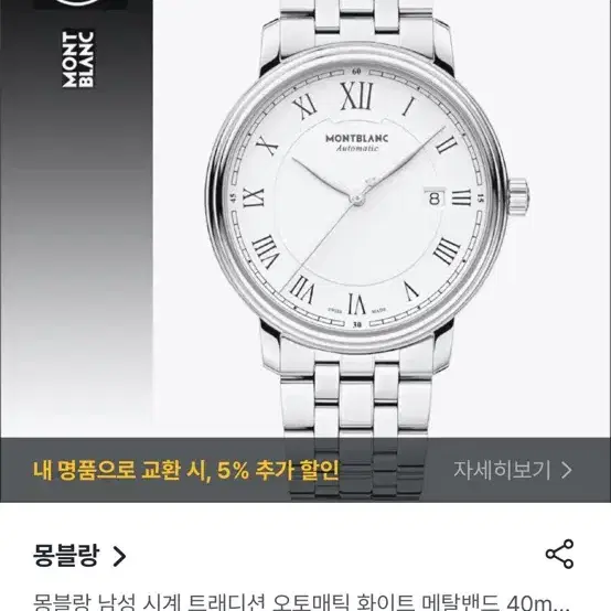 몽블랑 오토매틱 남자 시계