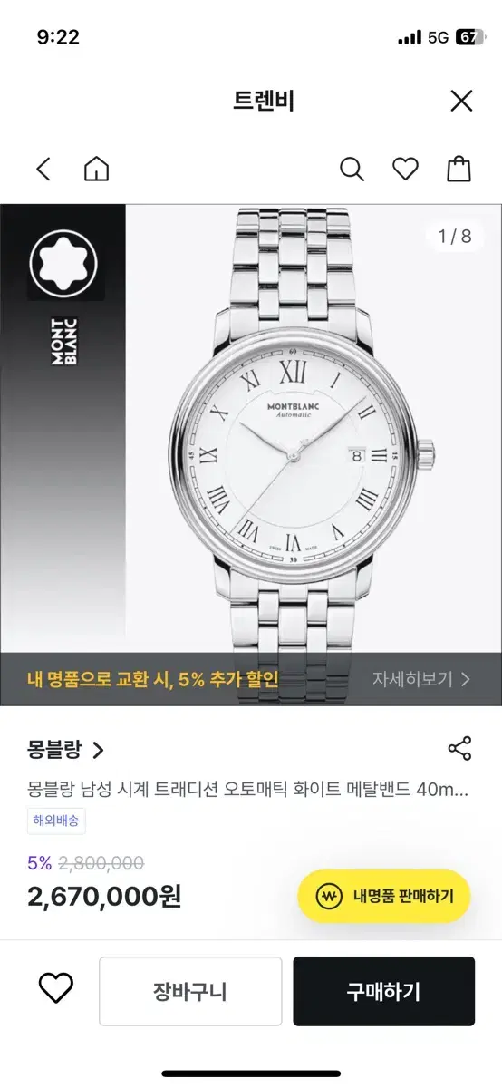 몽블랑 오토매틱 남자 시계