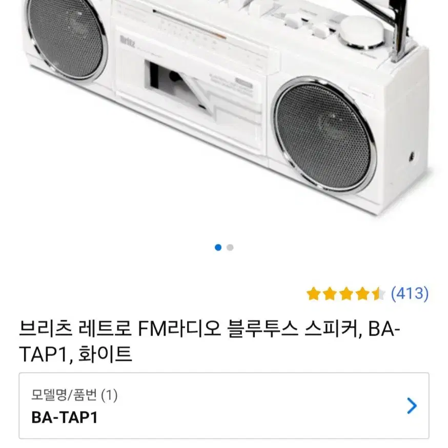 브리츠 레트로 FM라디오 블루투스 스피커, BA-TAP1, 화이트