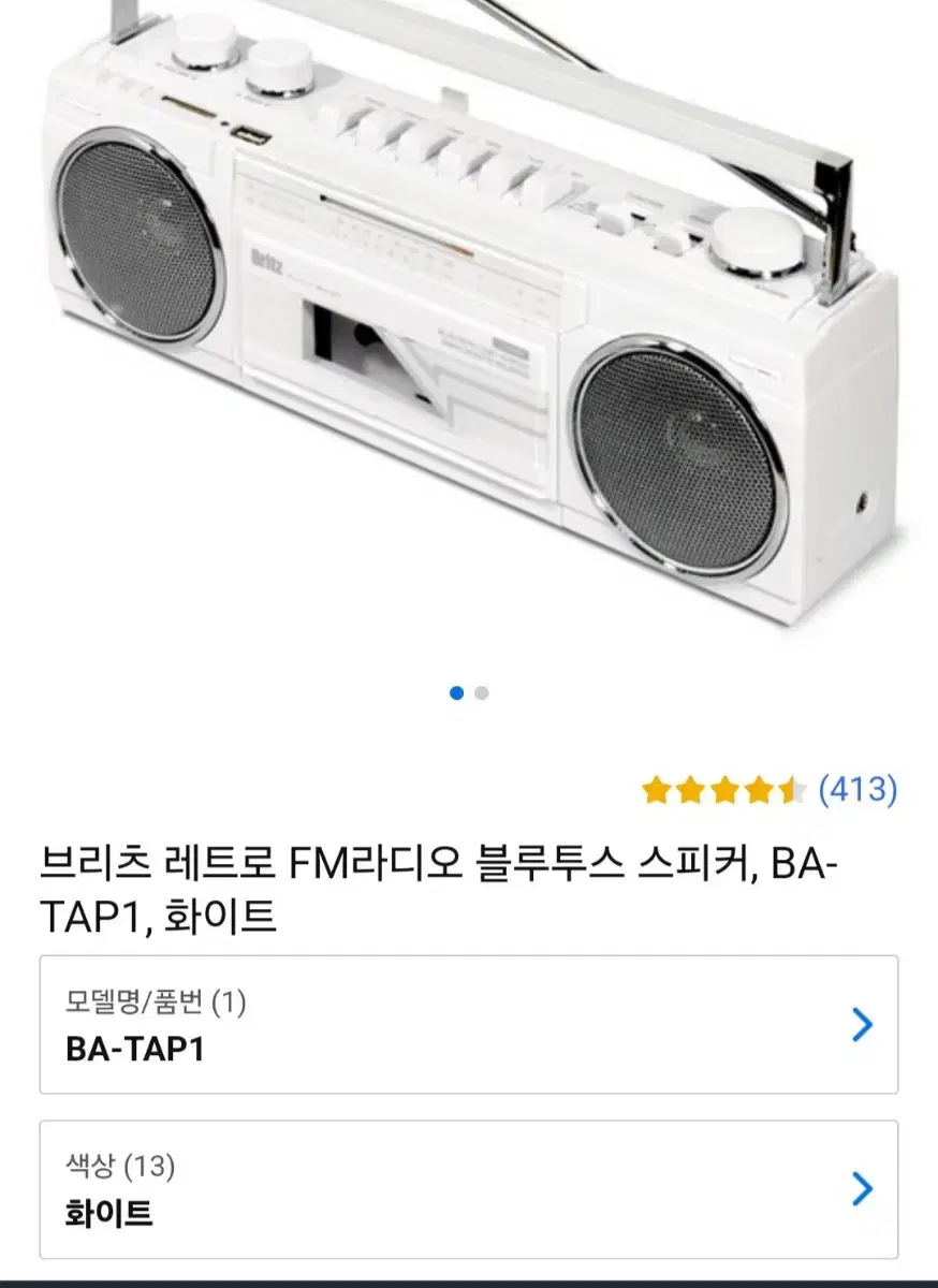 브리츠 레트로 FM라디오 블루투스 스피커, BA-TAP1, 화이트