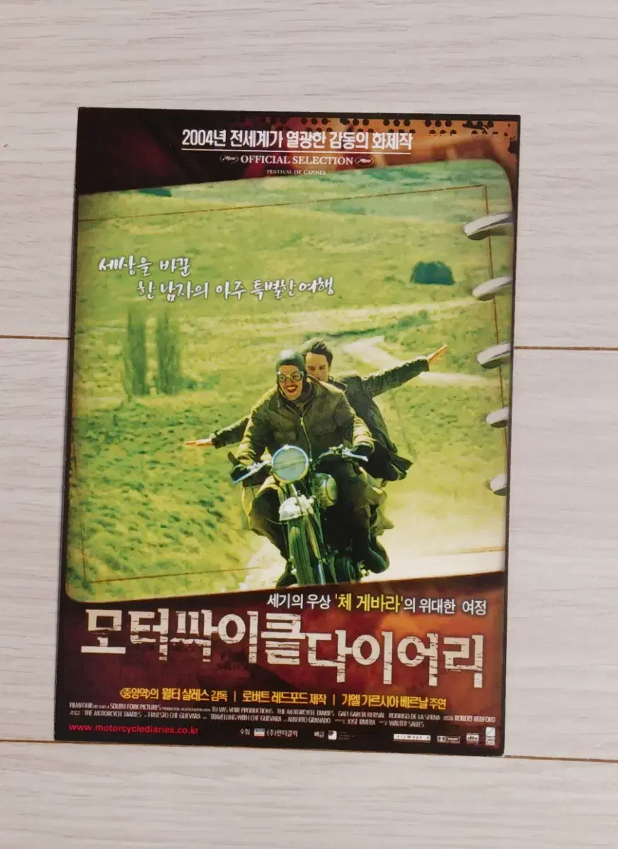 모터싸이클다이어리(2004년)엽서