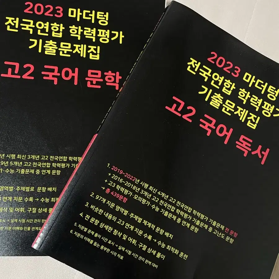 2023 마더텅 고2 문학,독서