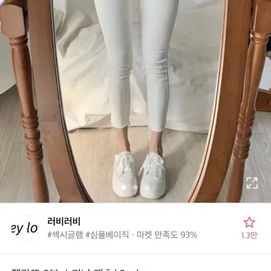 에이블리 러비러비 젤라또 8부 스키니 팬츠 화이트진 백바지