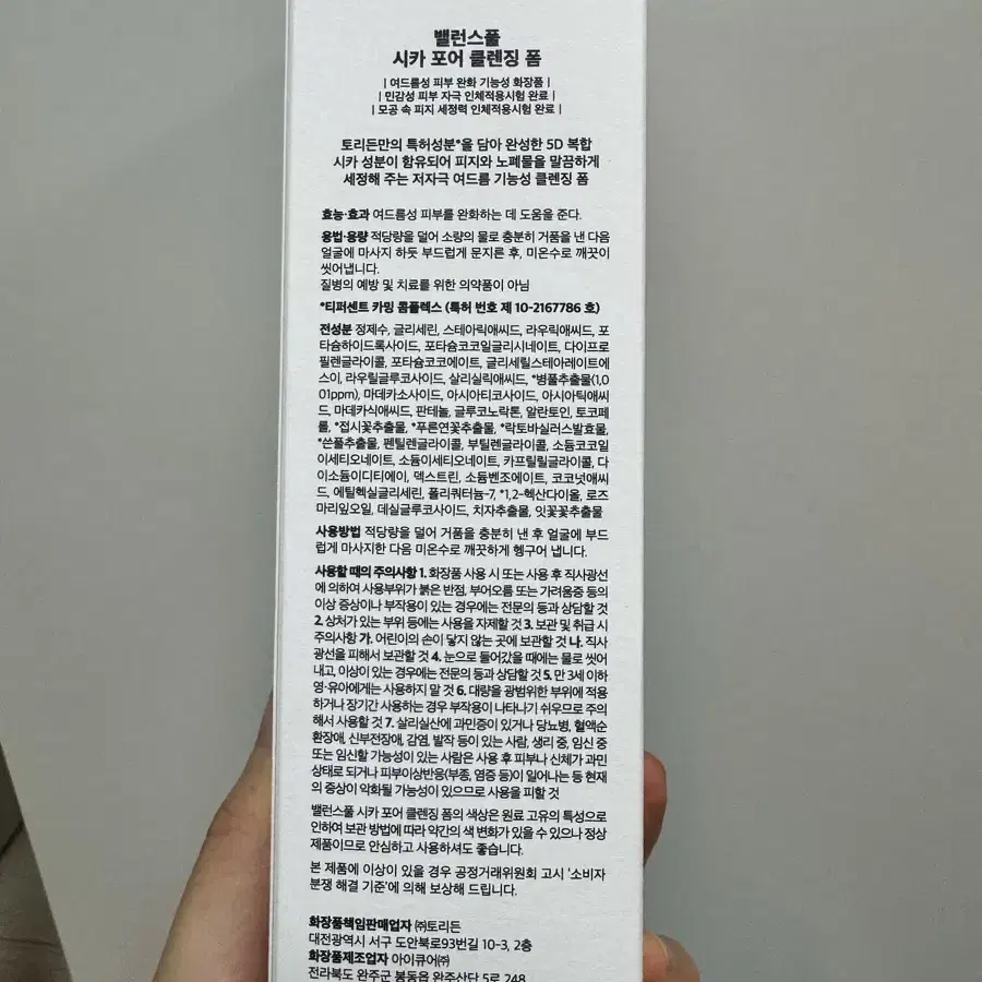 토리든 밸런스풀 시카 포어 클렌징폼 150ml