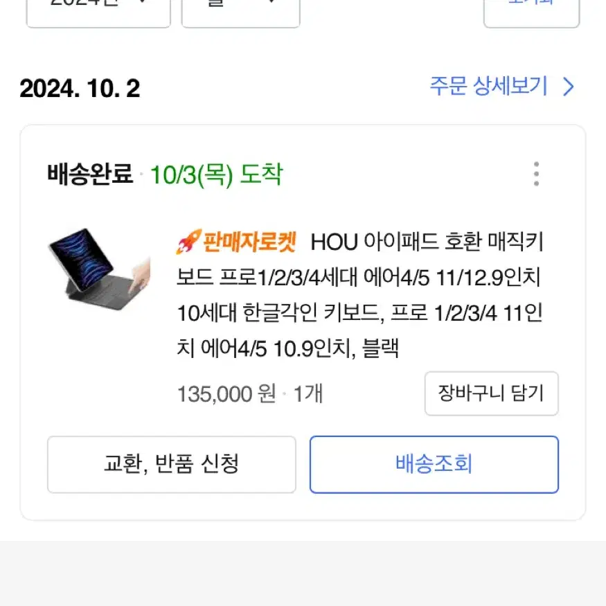 HOU 매직키보드 아이패드 에어4 10.9