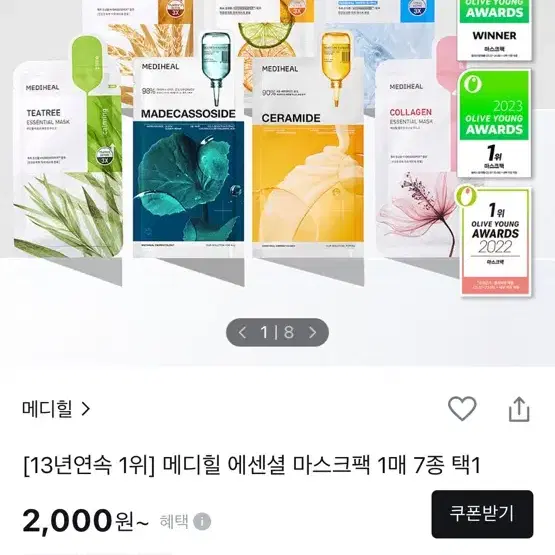 메디힐 에센셜 마스크팩 비타10장+콜라겐9장=총19장