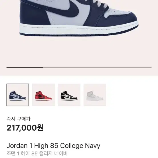 Jordan 1 High 85 College Navy