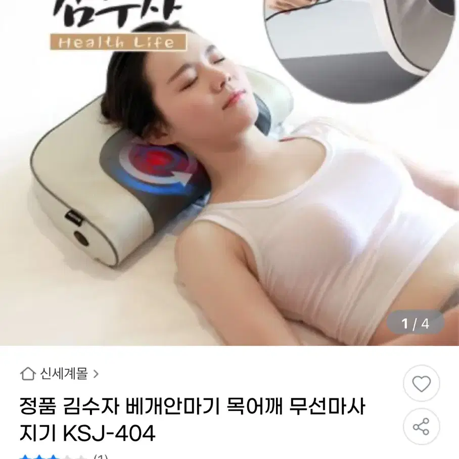 정품 김수자 베개안마기 목어깨 무선마사지기 KSJ-404