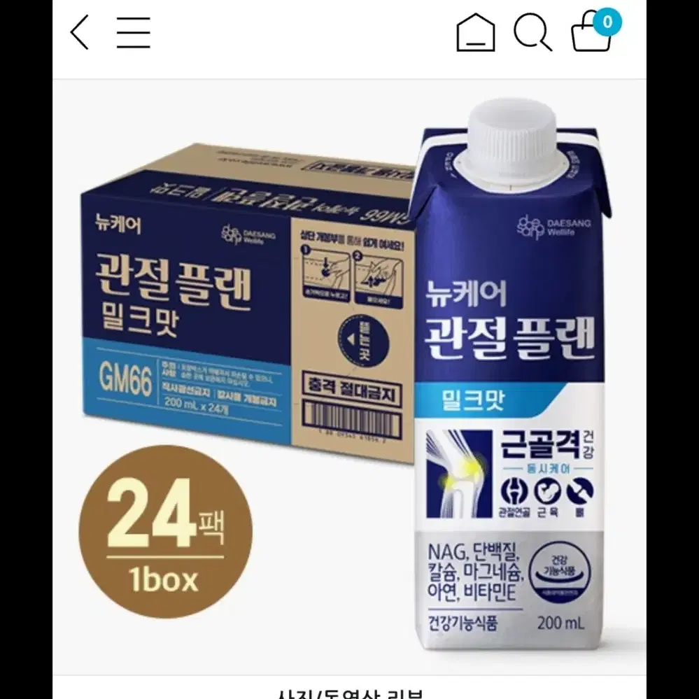 뉴케엋관절플랜 200ml 24팩 3박스