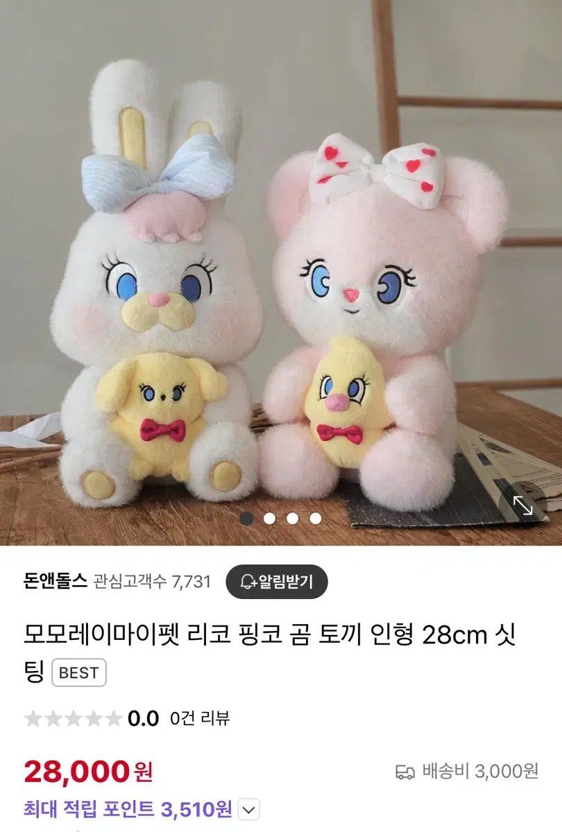 모모레이 토끼 인형 28cm