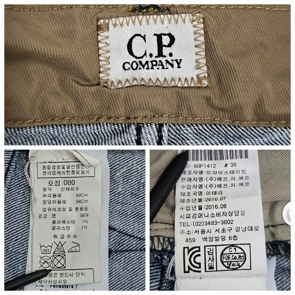 CP COMPANY CP컴퍼니 데님 청바지 / 남 80