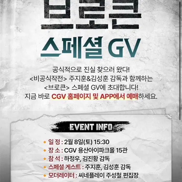 2/8 토 브로큰 GV 양도 받아요