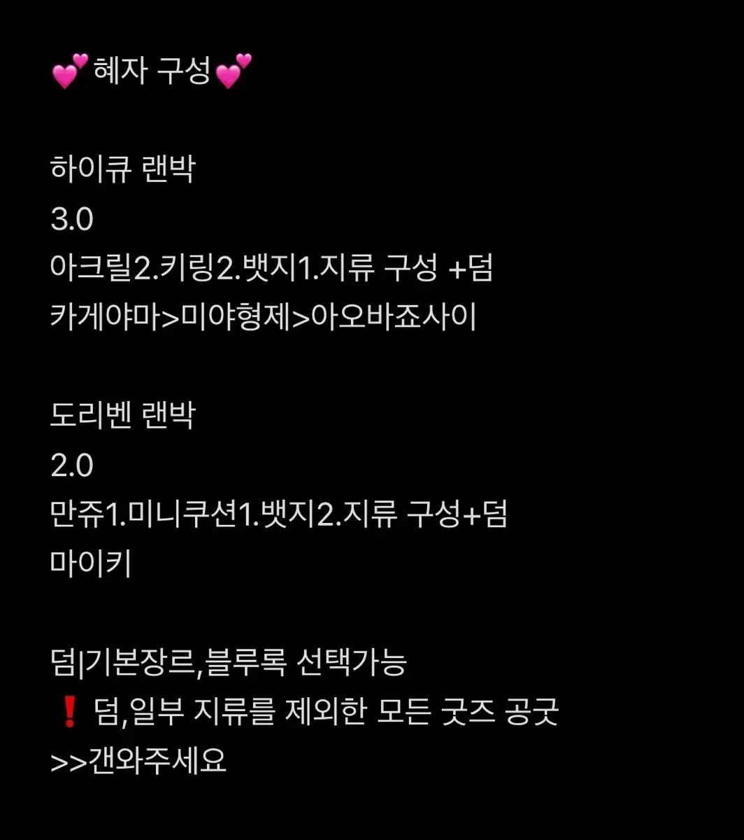 급처택포 10일까지!하이큐 랜박