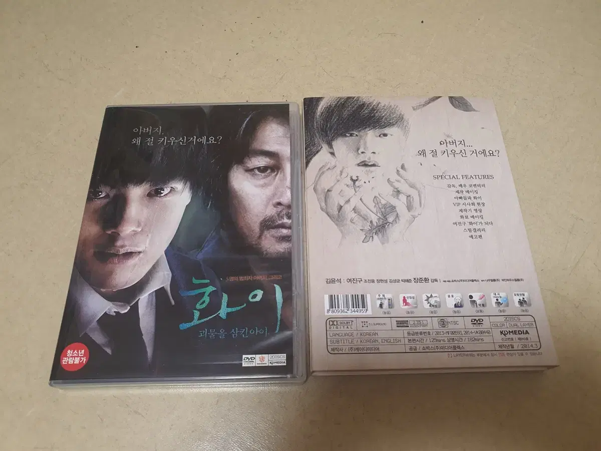 영화 DVD 화이 괴물을 삼킨아이 [박해준 싸인판] 2disc dvd 팝