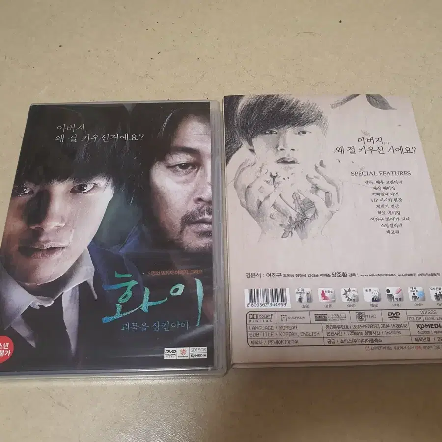 영화 DVD 화이 괴물을 삼킨아이 [박해준 싸인판] 2disc 팝니다.