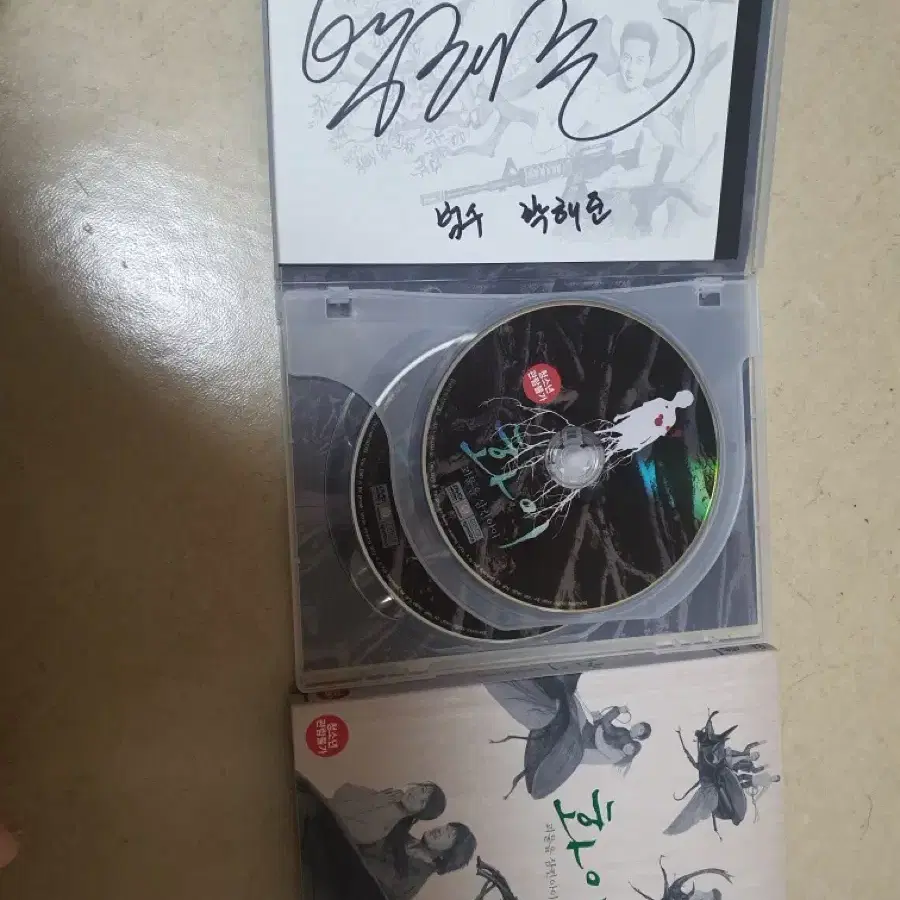 영화 DVD 화이 괴물을 삼킨아이 [박해준 싸인판] 2disc 팝니다.