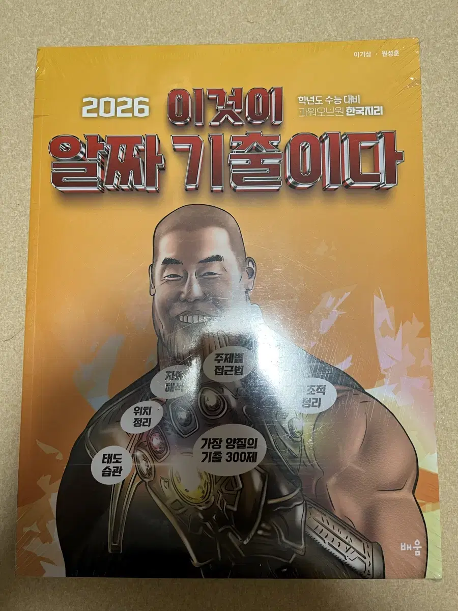 2026 이기상 한국지리 이것이 알짜기출이다