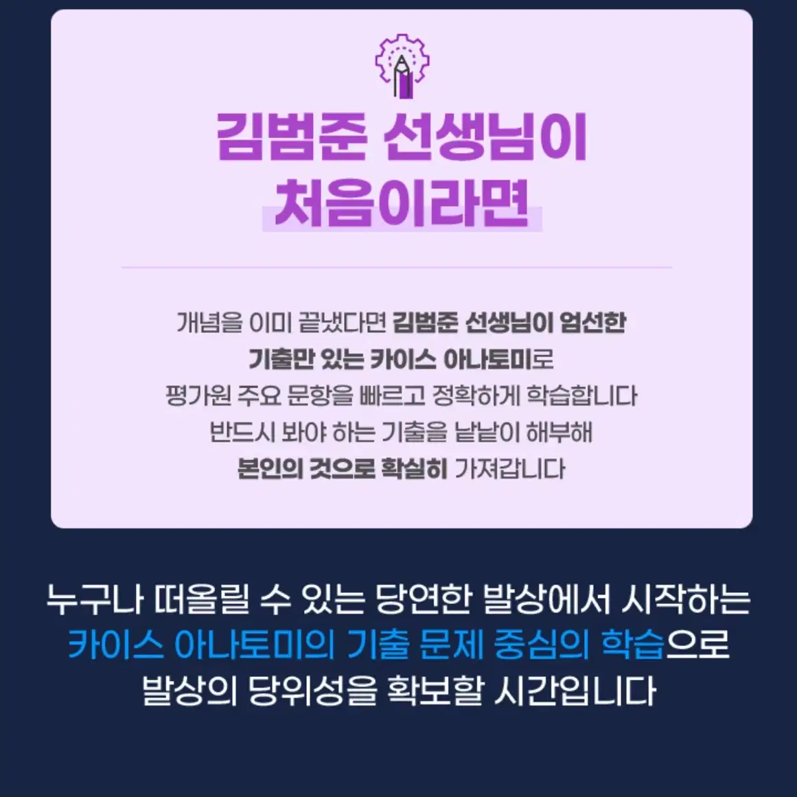 판매완료)))) 2026 대성마이맥 김범준 카이스 아나토미