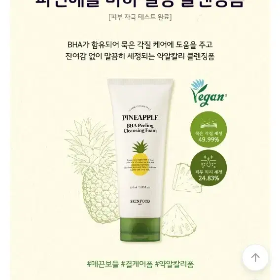 스킨푸드 파인애플 클렌징폼 150ml 1개(새상품)