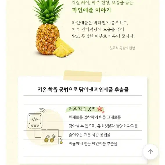 스킨푸드 파인애플 클렌징폼 150ml 1개(새상품)