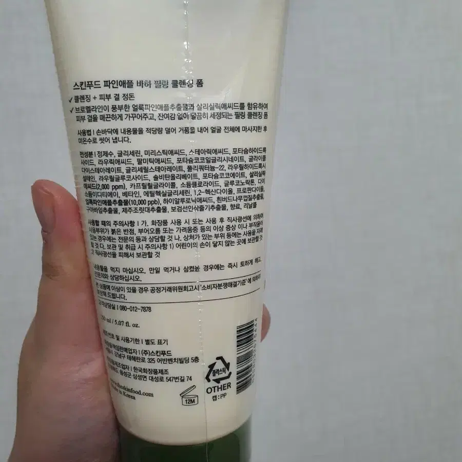 스킨푸드 파인애플 클렌징폼 150ml 1개(새상품)