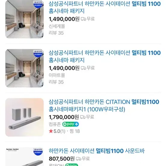 하만카돈 citation 멀티빔1100 홈시어터 세트 판매합니다