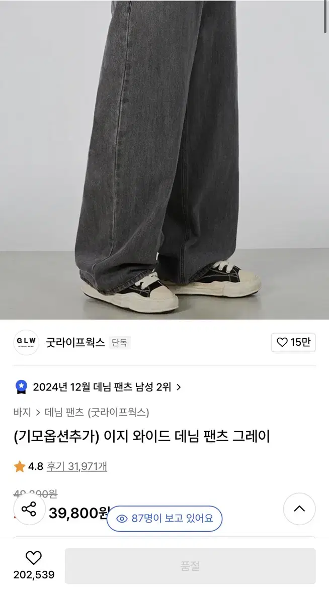 이지와이드 데님 팬츠