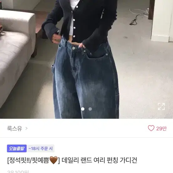 룩스유 데일리 랜드 여리 펀칭 가디건