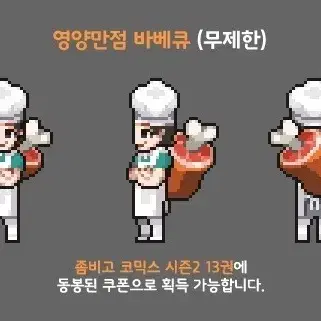 좀비고 쿠폰 다 팔아요