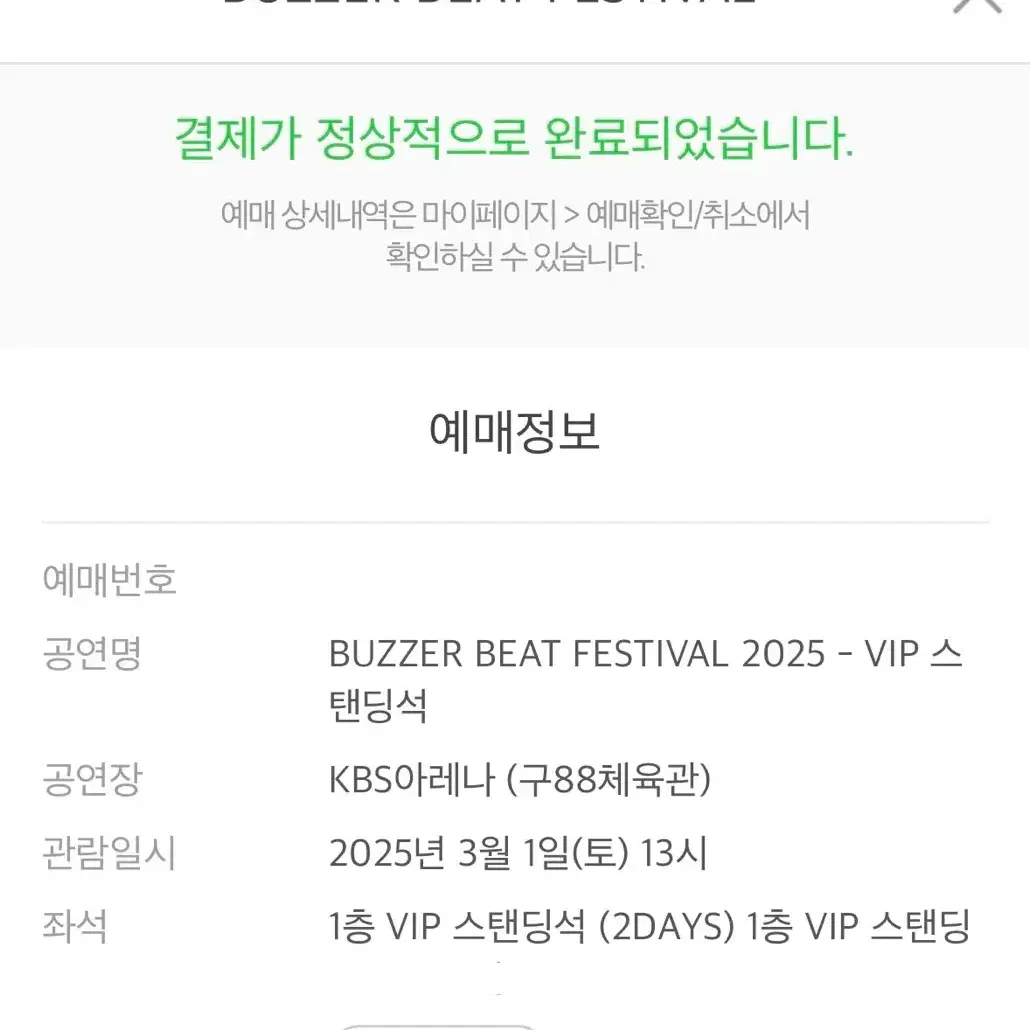 버저비트 페스티벌 VIP 29n 양도