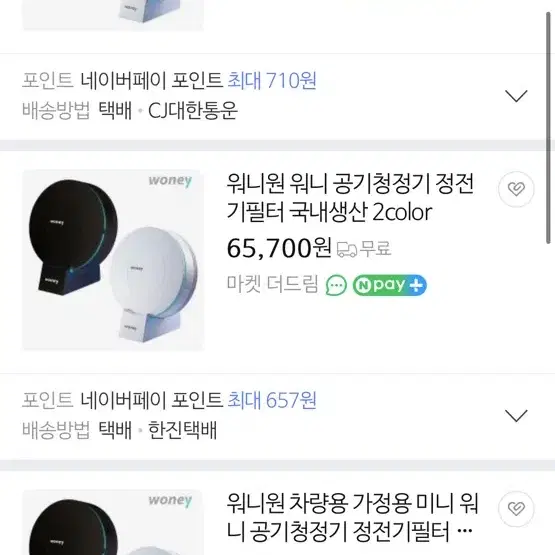 (새상품) 워니원 가정용 차량용 공기청정기