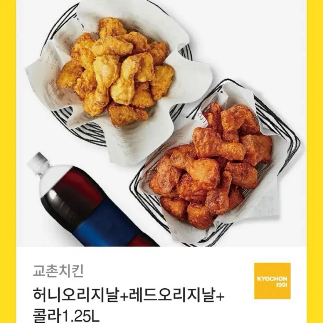 교촌치킨