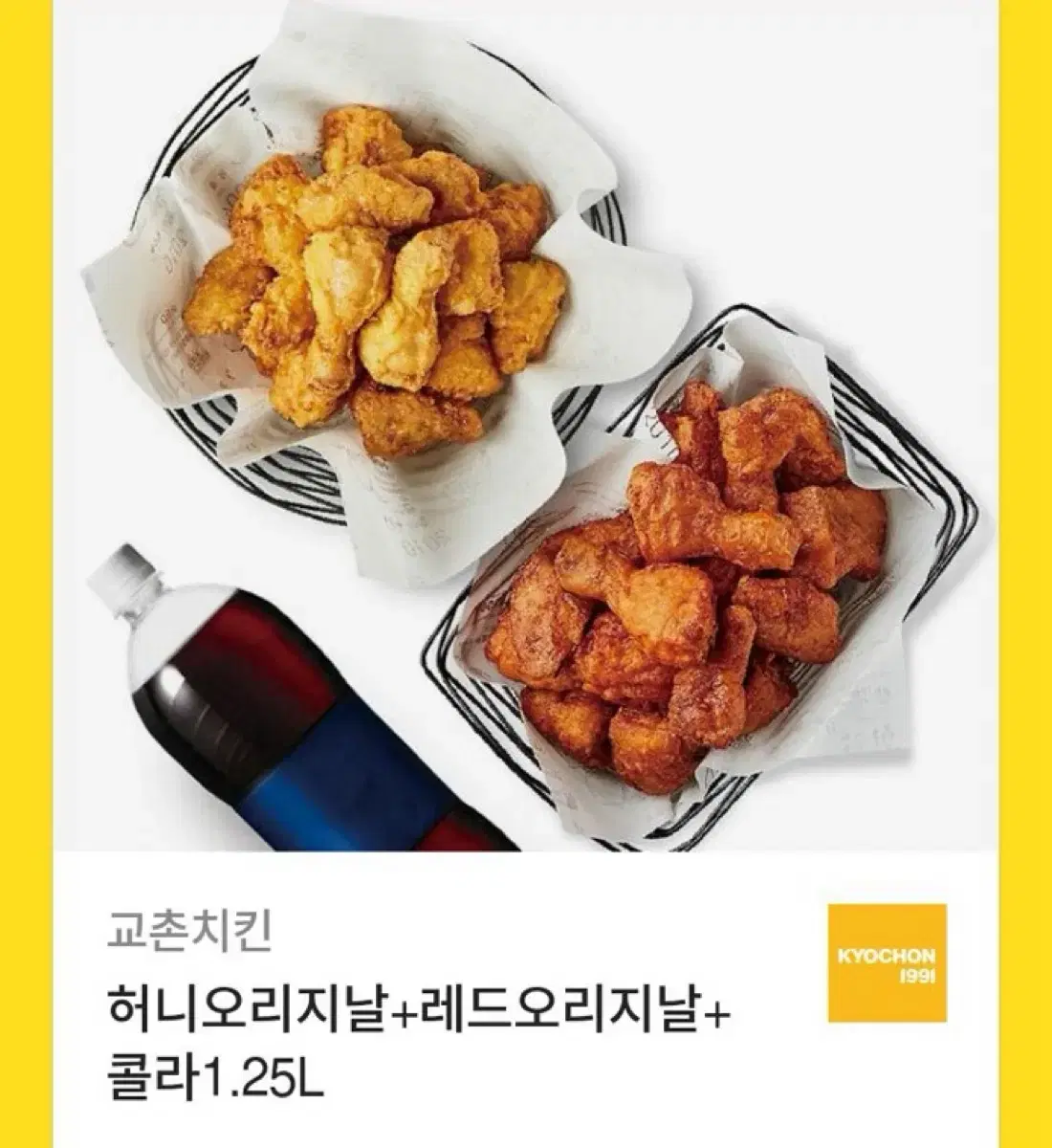 교촌치킨