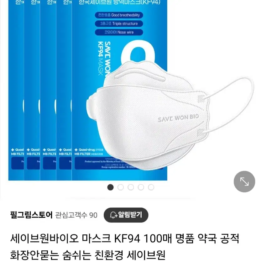 세이브원 방역마스크 kf94 90매 대형 흰색