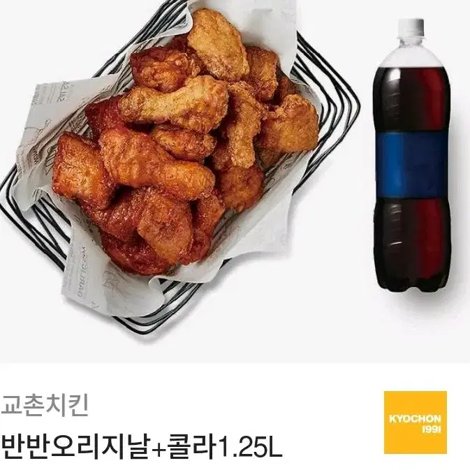 교촌 반반 오리지날 1.25L 기프티콘 입니다