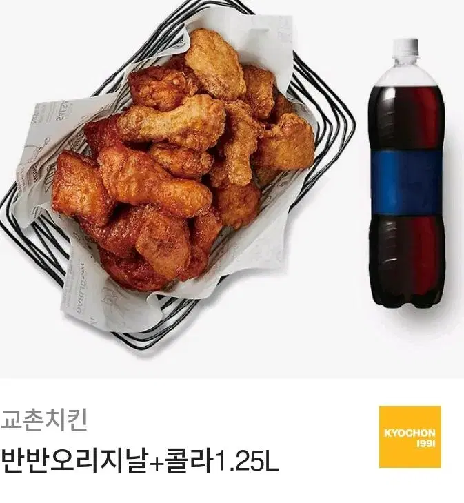 교촌 반반 오리지날 1.25L 기프티콘 입니다