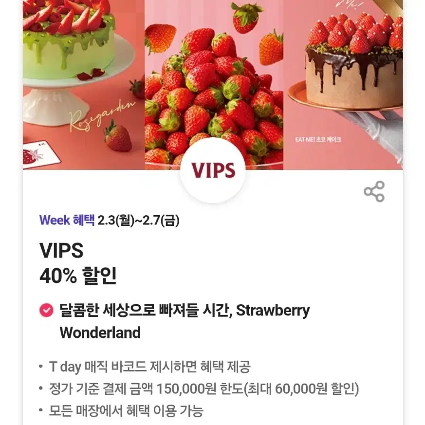 vips 빕스 40% 할인쿠폰