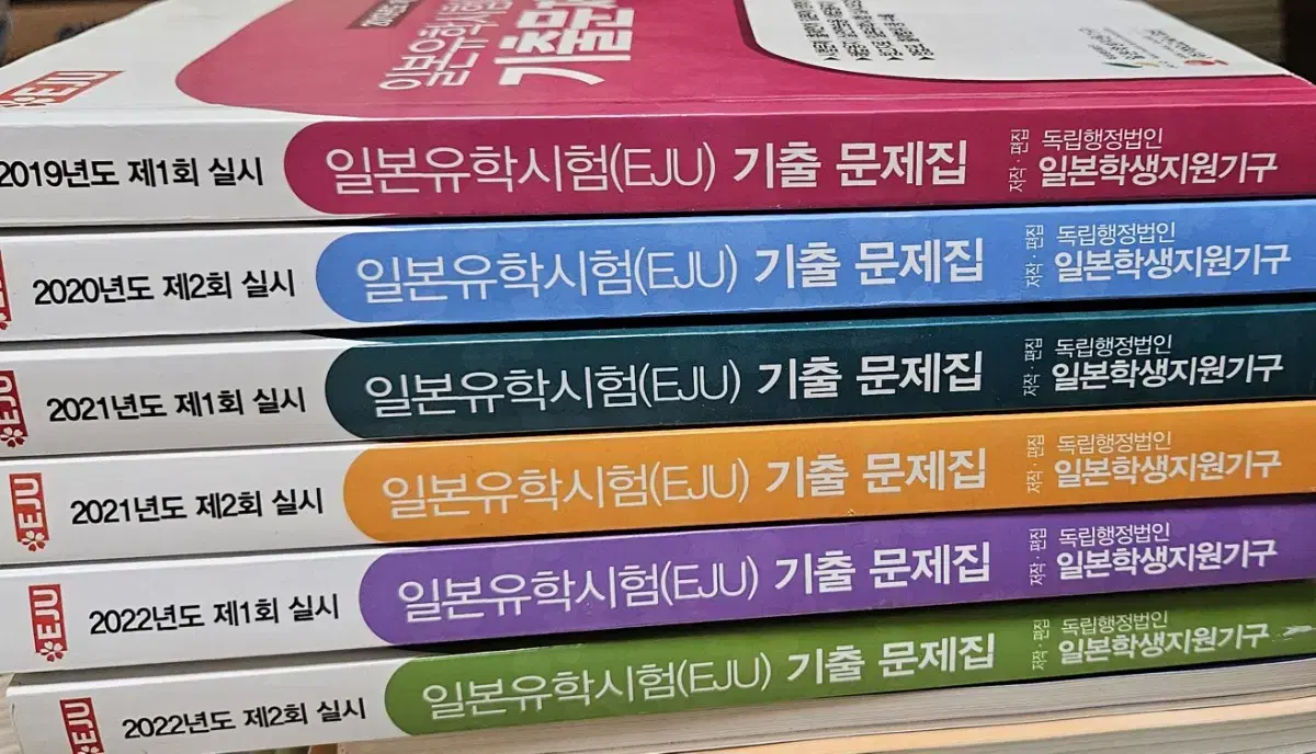 일본유학시험 eju 기출문제집