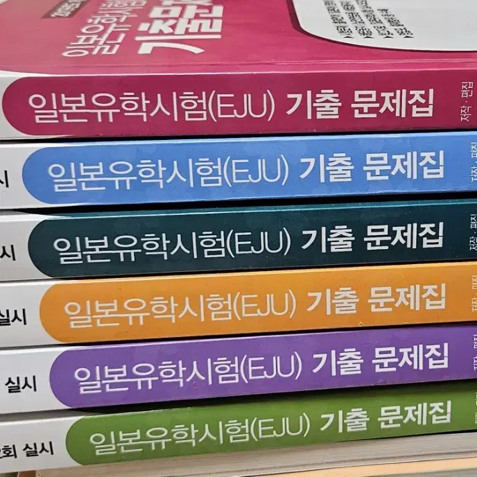 일본유학시험 eju 기출문제집