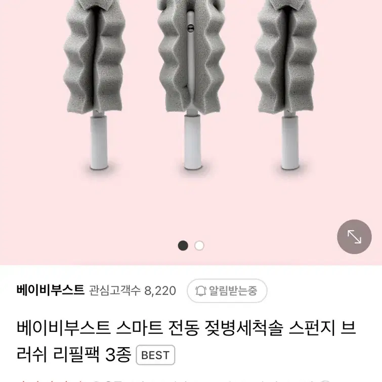 베이비부스트 전동 젖병세척솔+ 브러쉬 리필